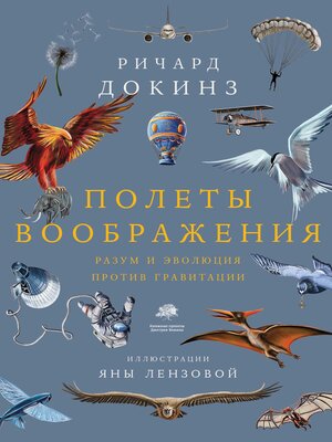 cover image of Полеты воображения